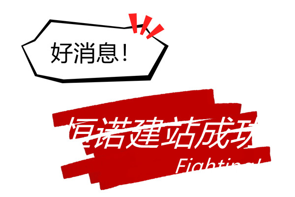 熱烈慶祝漯河恒諾機(jī)械新網(wǎng)站開(kāi)通運(yùn)行